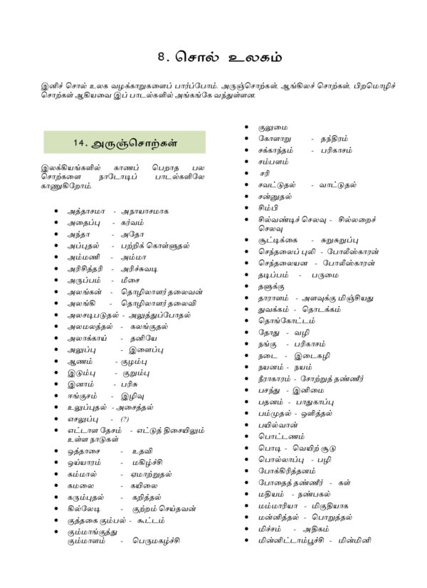 IAS தேர்விற்கான நாட்டுப்புற இலக்கியம் – முத்துப்பட்டன் கதை & மலையருவி (TOS 7)