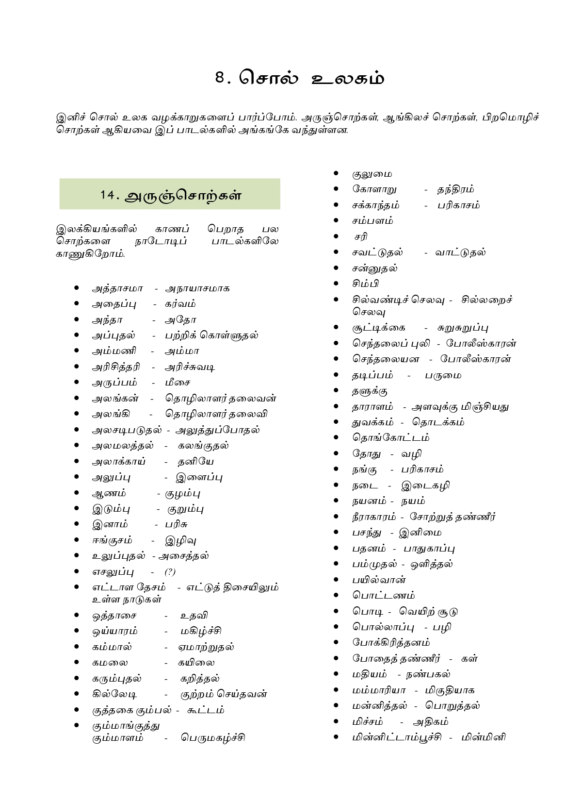 IAS தேர்விற்கான நாட்டுப்புற இலக்கியம் – முத்துப்பட்டன் கதை & மலையருவி (TOS 7) - Image 9