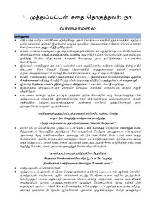 IAS தேர்விற்கான நாட்டுப்புற இலக்கியம் – முத்துப்பட்டன் கதை & மலையருவி (TOS 7) - Image 5