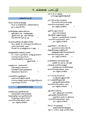 IAS தேர்விற்கான நாட்டுப்புற இலக்கியம் – முத்துப்பட்டன் கதை & மலையருவி (TOS 7) - Image 11