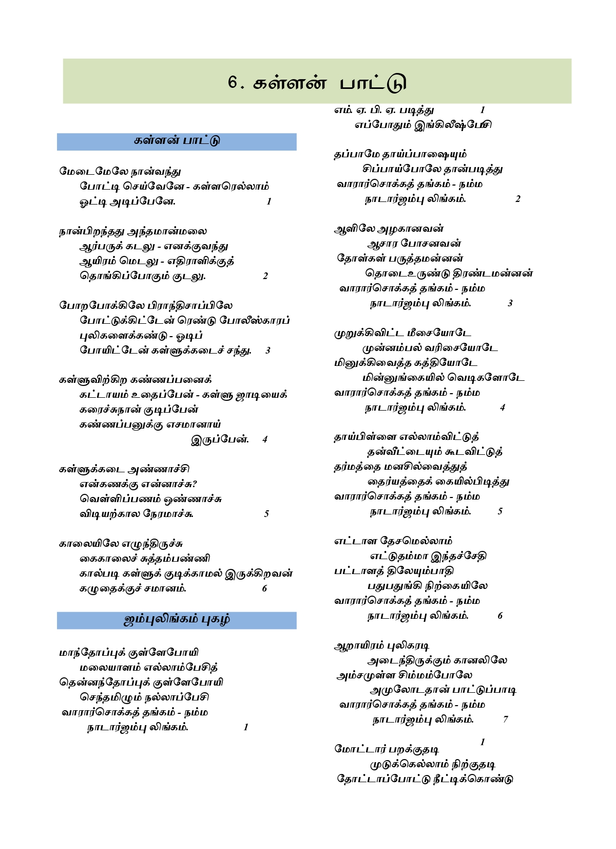 IAS தேர்விற்கான நாட்டுப்புற இலக்கியம் – முத்துப்பட்டன் கதை & மலையருவி (TOS 7) - Image 11
