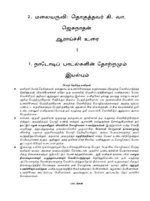 IAS தேர்விற்கான நாட்டுப்புற இலக்கியம் – முத்துப்பட்டன் கதை & மலையருவி (TOS 7) - Image 6