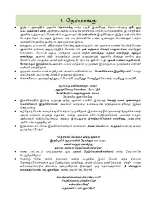 IAS தேர்விற்கான நாட்டுப்புற இலக்கியம் – முத்துப்பட்டன் கதை & மலையருவி (TOS 7) - Image 7