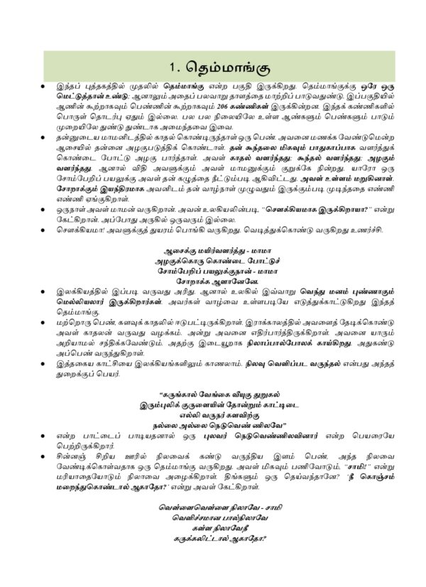 IAS தேர்விற்கான நாட்டுப்புற இலக்கியம் – முத்துப்பட்டன் கதை & மலையருவி (TOS 7)