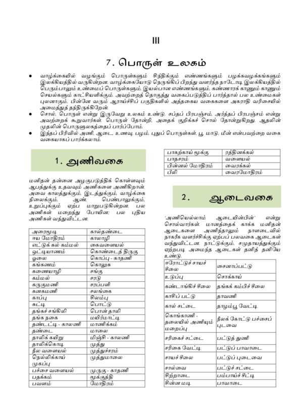 IAS தேர்விற்கான நாட்டுப்புற இலக்கியம் – முத்துப்பட்டன் கதை & மலையருவி (TOS 7)