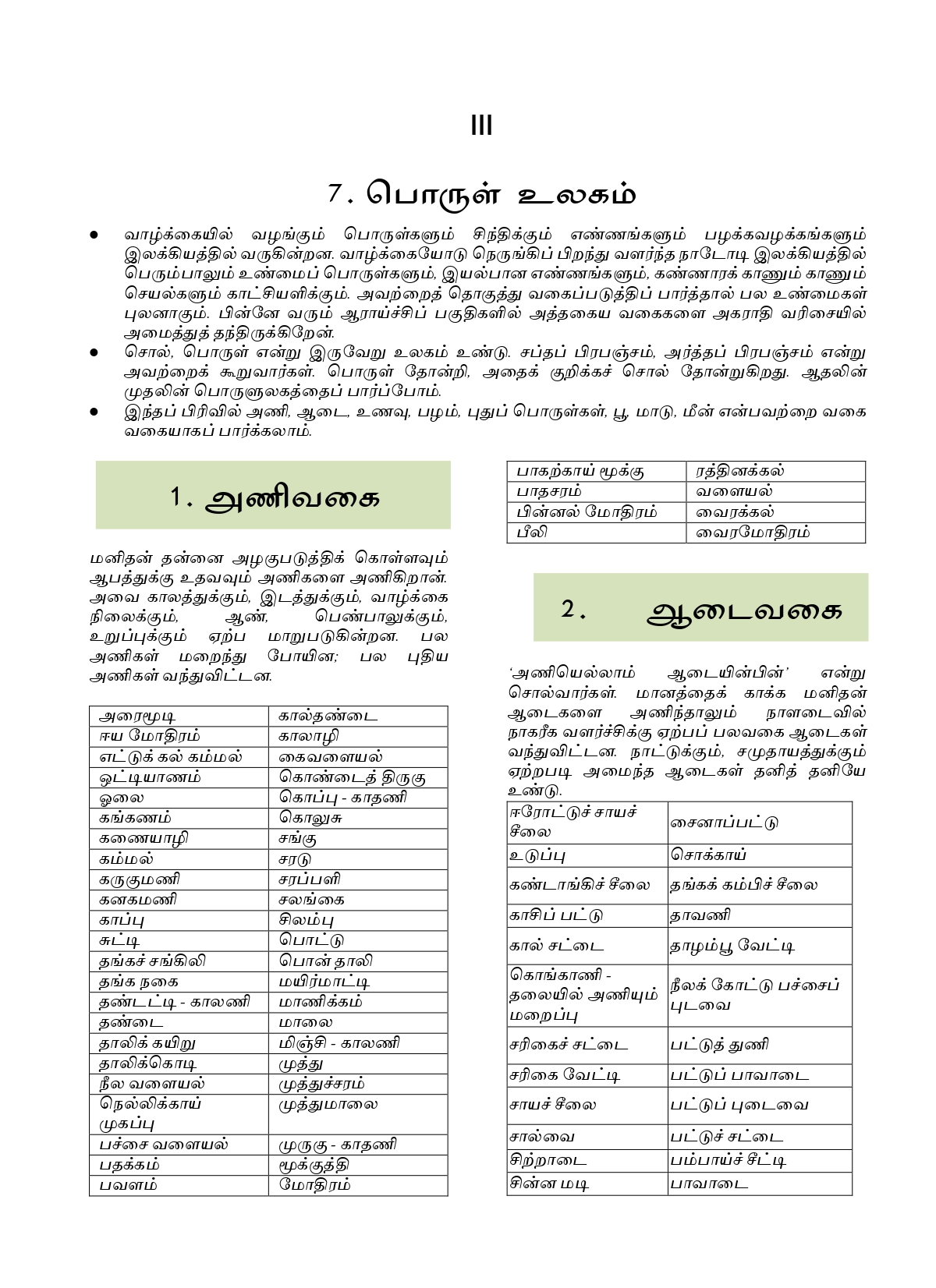 IAS தேர்விற்கான நாட்டுப்புற இலக்கியம் – முத்துப்பட்டன் கதை & மலையருவி (TOS 7) - Image 8