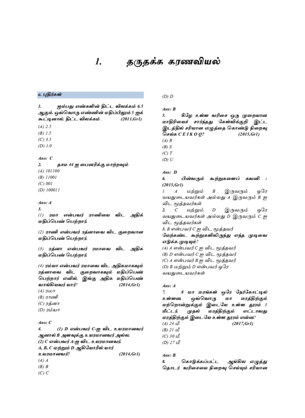 Munthiya andukalin TNPSC Thervil Thiranarivu Mattrum Manakanaku Nunarivu Vinakalin Thodari