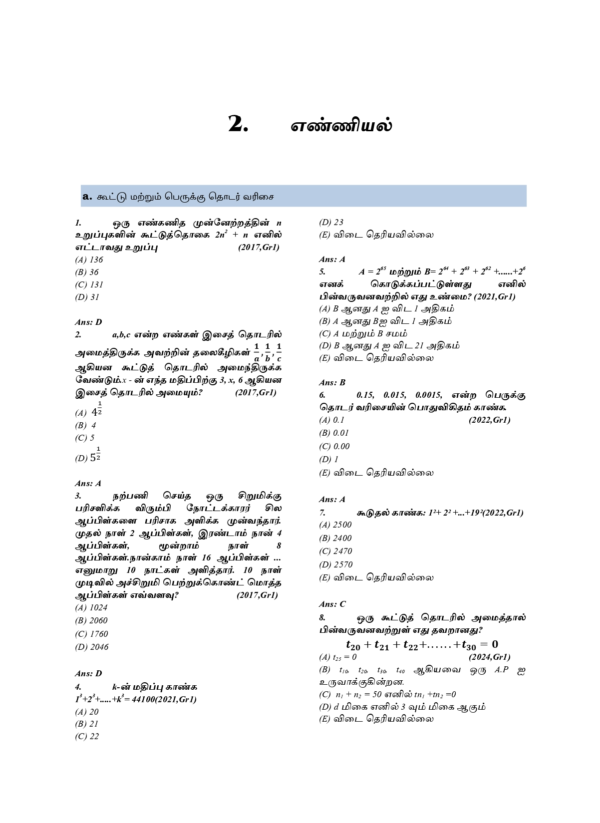 Munthiya andukalin TNPSC Thervil Thiranarivu Mattrum Manakanaku Nunarivu Vinakalin Thodari