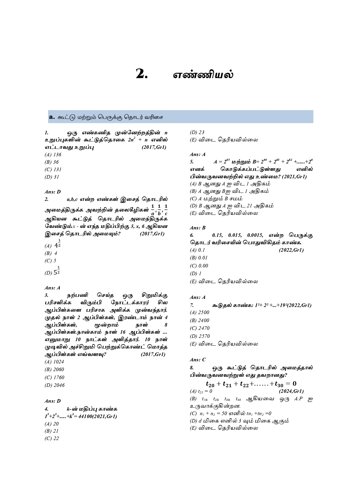 Munthiya andukalin TNPSC Thervil Thiranarivu Mattrum Manakanaku Nunarivu Vinakalin Thodari - Image 9