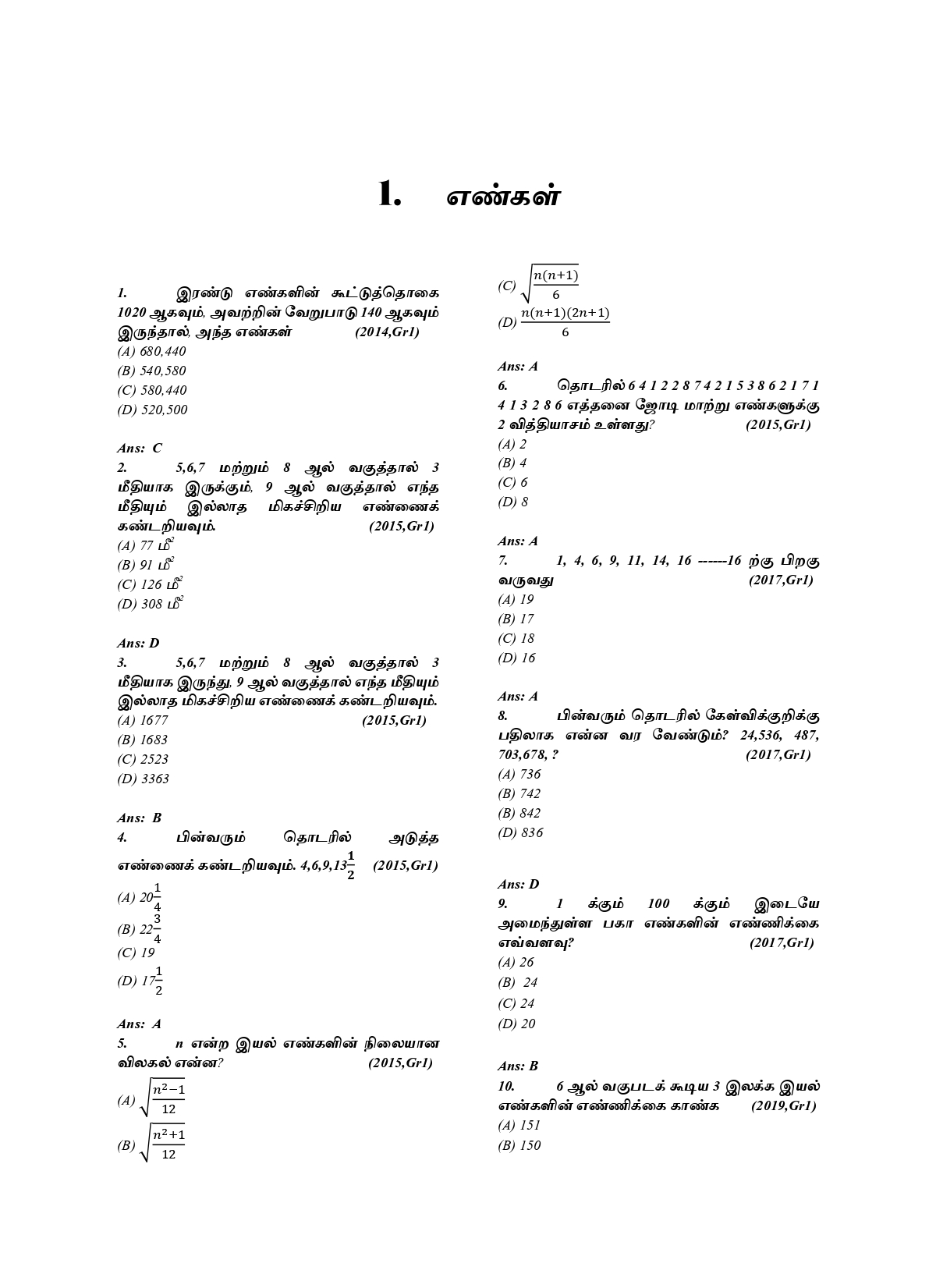 Munthiya andukalin TNPSC Thervil Thiranarivu Mattrum Manakanaku Nunarivu Vinakalin Thodari - Image 5