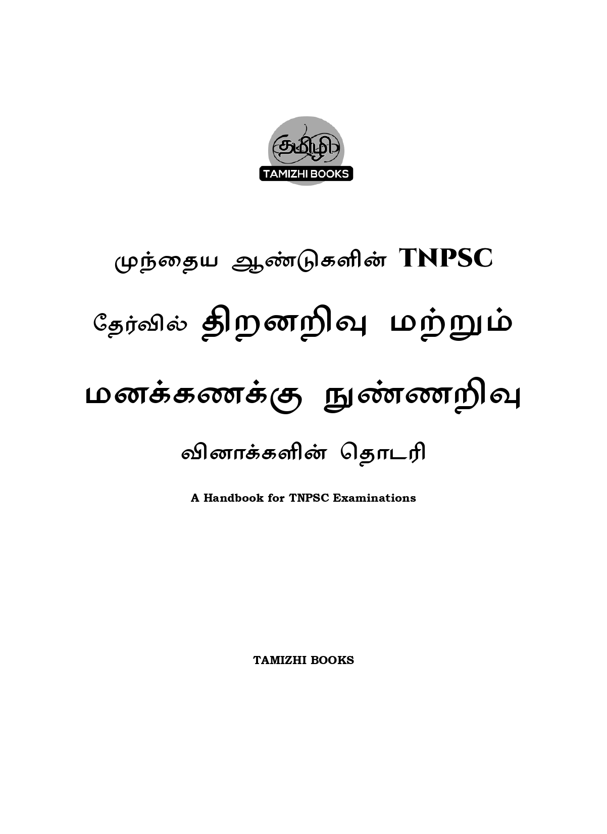 Munthiya andukalin TNPSC Thervil Thiranarivu Mattrum Manakanaku Nunarivu Vinakalin Thodari - Image 2