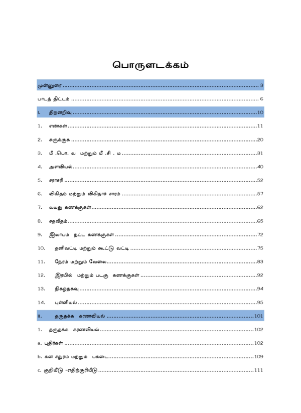 Munthiya andukalin TNPSC Thervil Thiranarivu Mattrum Manakanaku Nunarivu Vinakalin Thodari