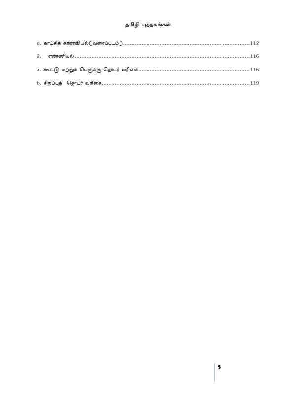 Munthiya andukalin TNPSC Thervil Thiranarivu Mattrum Manakanaku Nunarivu Vinakalin Thodari
