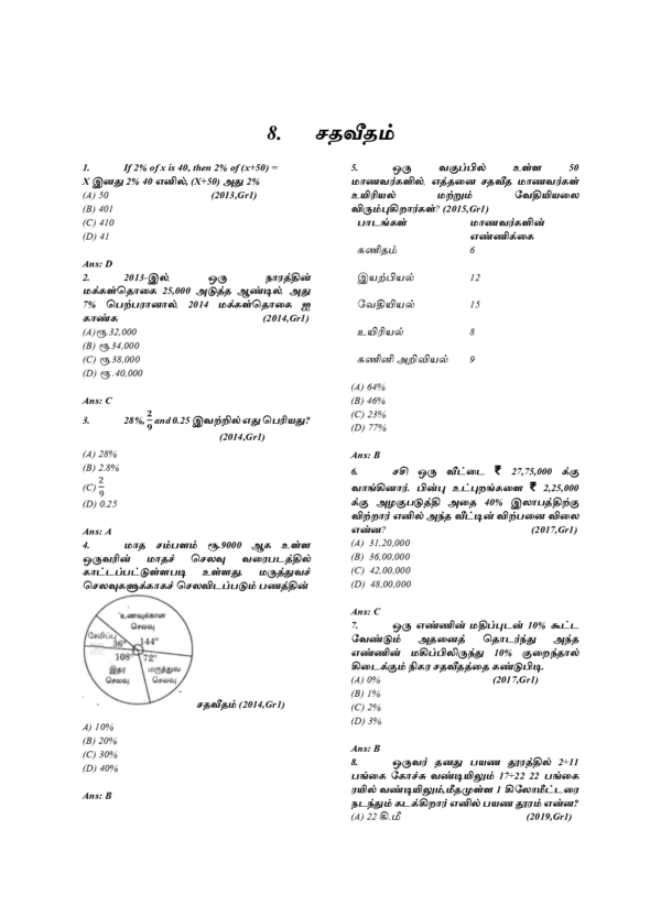 Munthiya andukalin TNPSC Thervil Thiranarivu Mattrum Manakanaku Nunarivu Vinakalin Thodari