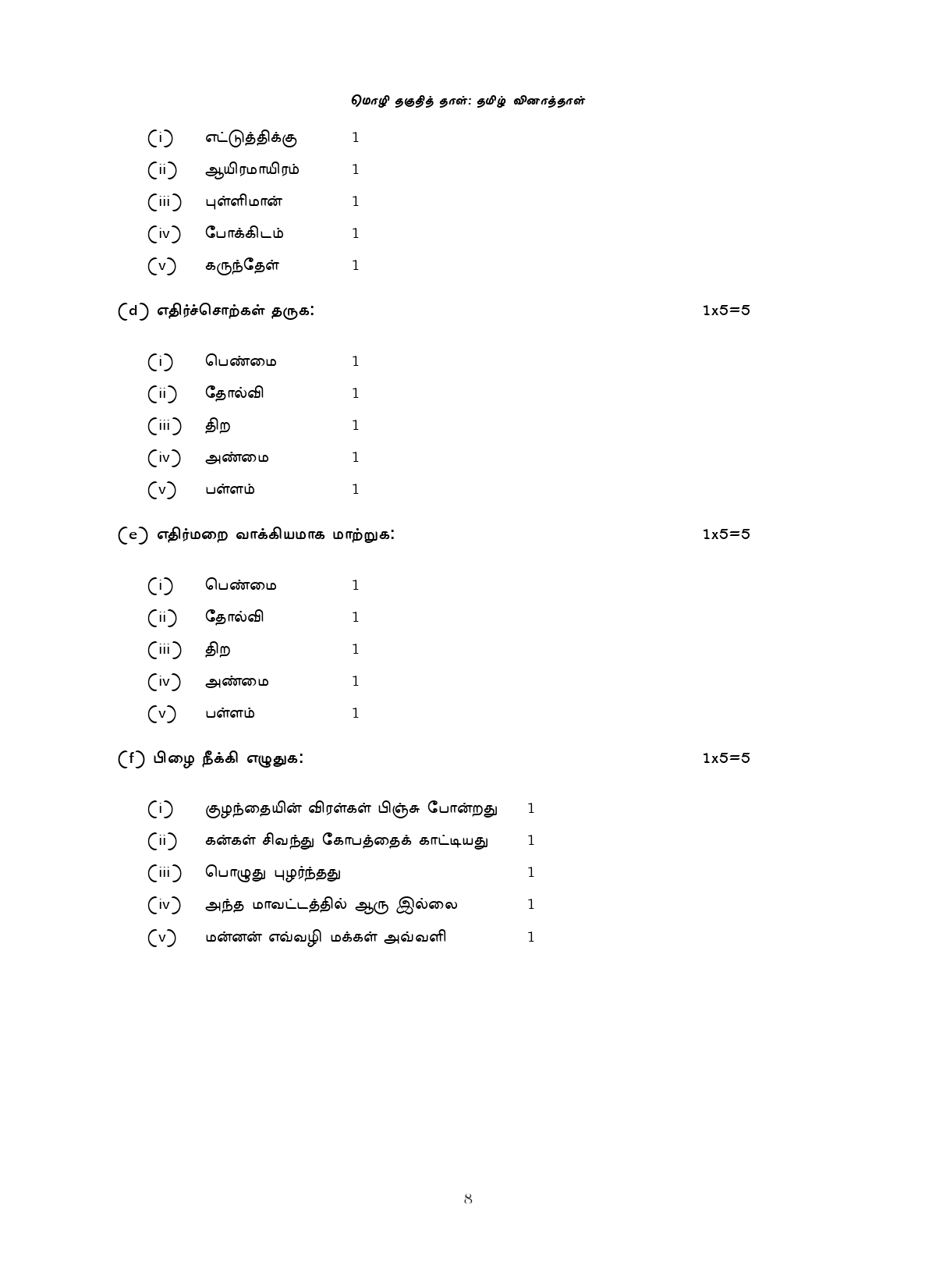 UPSC Takuthi Tal Tamil - Muntaiya 13 varuta Mutanmaital (2013-2025) Vinnakal - Image 5