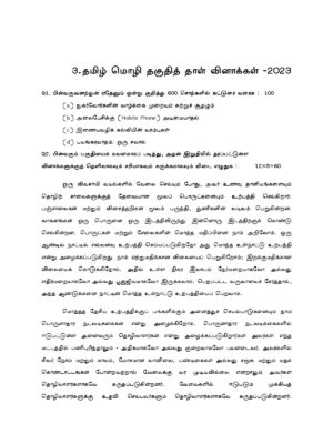 UPSC Takuthi Tal Tamil - Muntaiya 13 varuta Mutanmaital (2013-2025) Vinnakal - Image 6