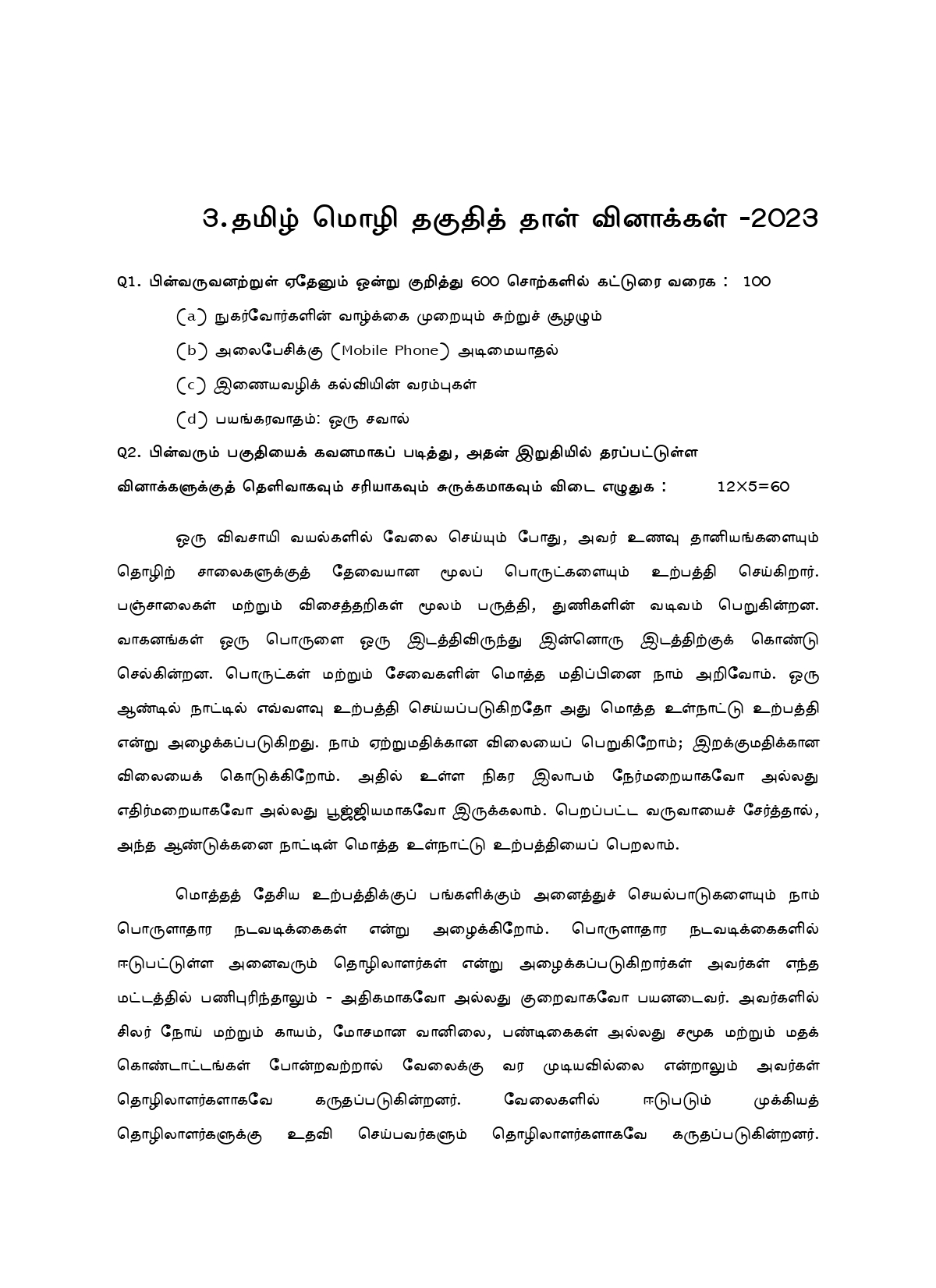 UPSC Takuthi Tal Tamil - Muntaiya 13 varuta Mutanmaital (2013-2025) Vinnakal - Image 6