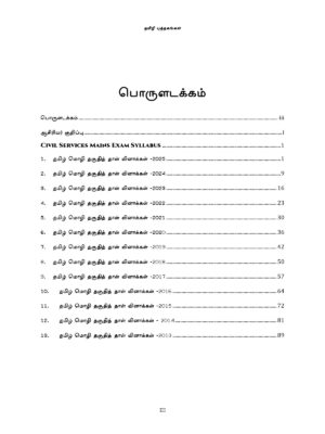 UPSC Takuthi Tal Tamil - Muntaiya 13 varuta Mutanmaital (2013-2025) Vinnakal - Image 3