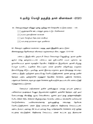 UPSC Takuthi Tal Tamil - Muntaiya 13 varuta Mutanmaital (2013-2025) Vinnakal - Image 7