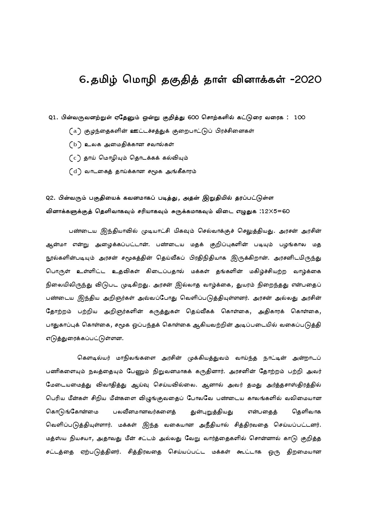 UPSC Takuthi Tal Tamil - Muntaiya 13 varuta Mutanmaital (2013-2025) Vinnakal - Image 7