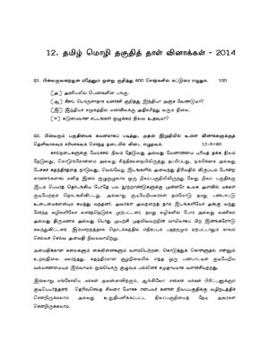 UPSC Takuthi Tal Tamil - Muntaiya 13 varuta Mutanmaital (2013-2025) Vinnakal - Image 8