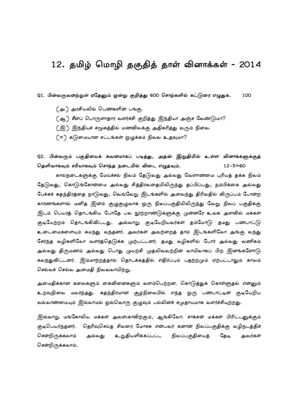 UPSC Takuthi Tal Tamil - Muntaiya 13 varuta Mutanmaital (2013-2025) Vinnakal