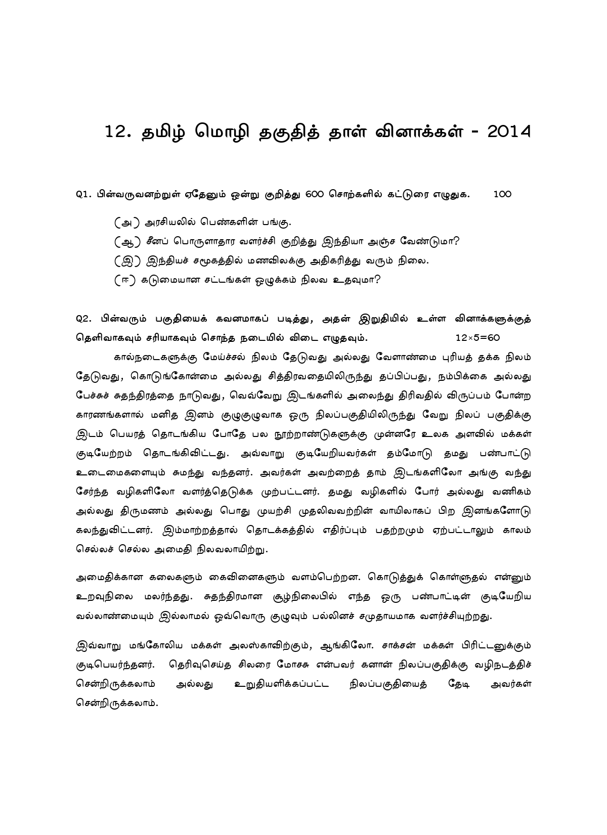 UPSC Takuthi Tal Tamil - Muntaiya 13 varuta Mutanmaital (2013-2025) Vinnakal - Image 8