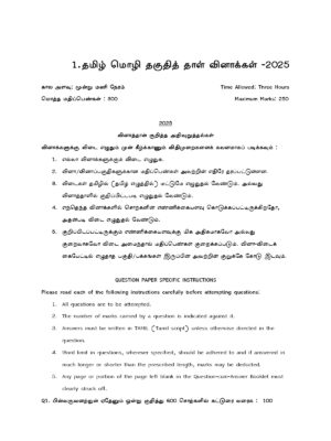 UPSC Takuthi Tal Tamil - Muntaiya 13 varuta Mutanmaital (2013-2025) Vinnakal - Image 4