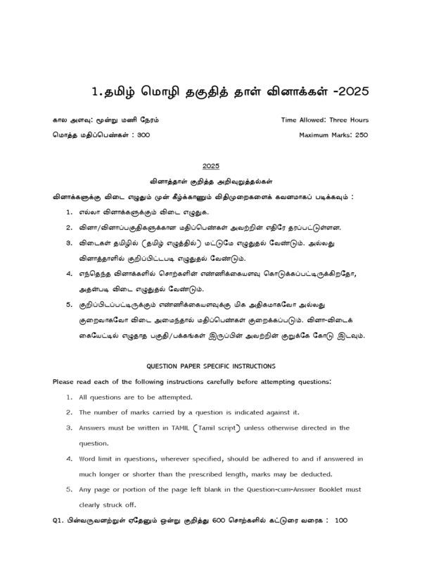 UPSC Takuthi Tal Tamil - Muntaiya 13 varuta Mutanmaital (2013-2025) Vinnakal