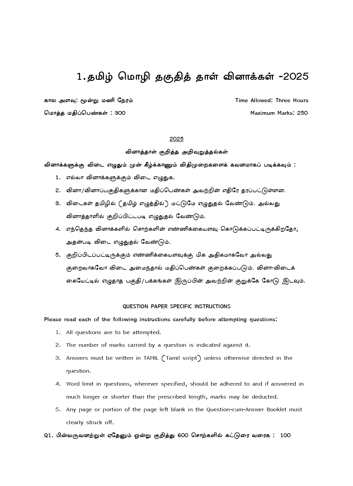 UPSC Takuthi Tal Tamil - Muntaiya 13 varuta Mutanmaital (2013-2025) Vinnakal - Image 4
