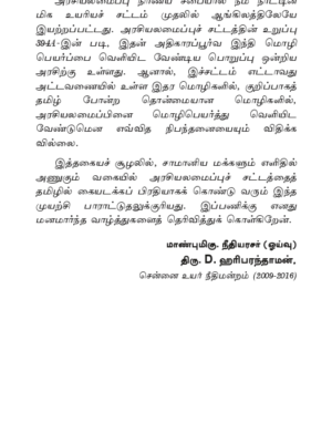 Constitution of India in Tamil- Indiya Araciyalamaippu: Gift Edition - Image 4