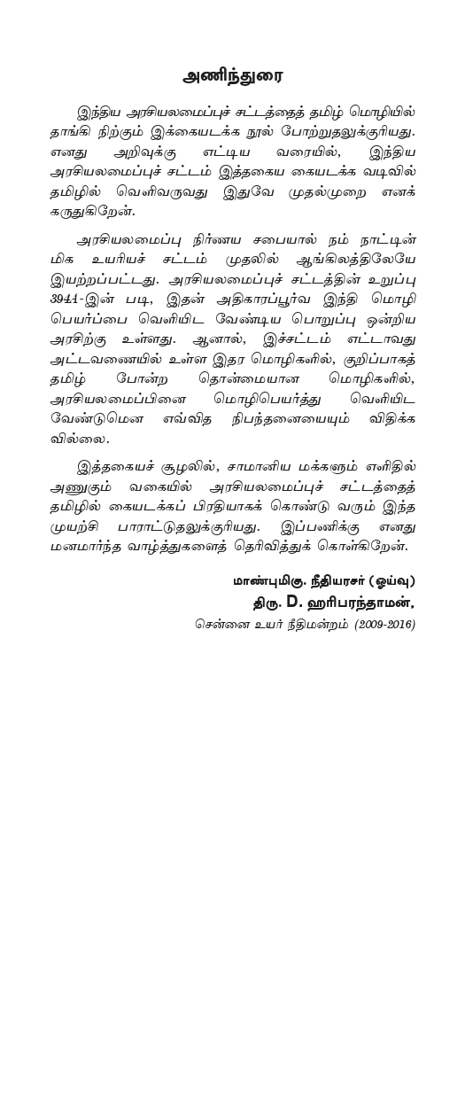 Constitution of India in Tamil- Indiya Araciyalamaippu: People's Edition