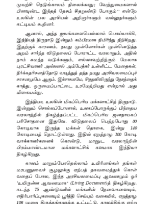 Constitution of India in Tamil- Indiya Araciyalamaippu: Gift Edition - Image 5