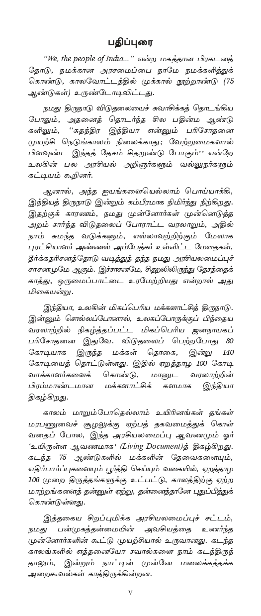 Constitution of India in Tamil- Indiya Araciyalamaippu: People's Edition