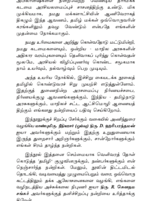 Constitution of India in Tamil- Indiya Araciyalamaippu: Gift Edition - Image 6