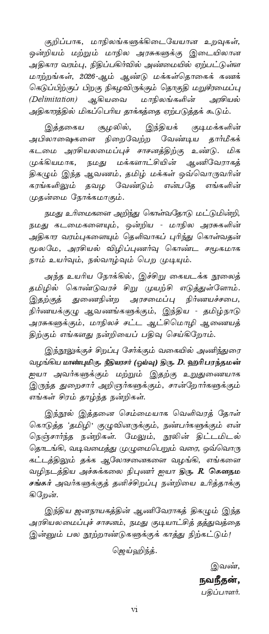 Constitution of India in Tamil- Indiya Araciyalamaippu: People's Edition
